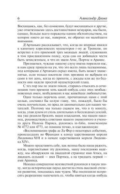 Три мушкетера. с доставкой по Минску от 70 рублей бесплатно!